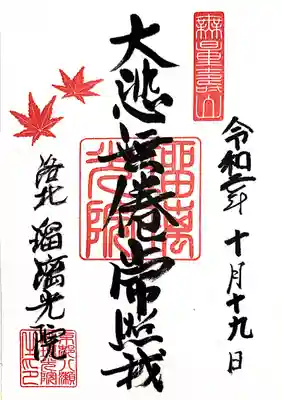 光明寺瑠璃光院の御朱印