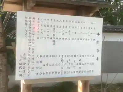 富部神社(愛知県)