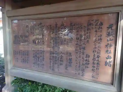 元狭山神社(東京都)