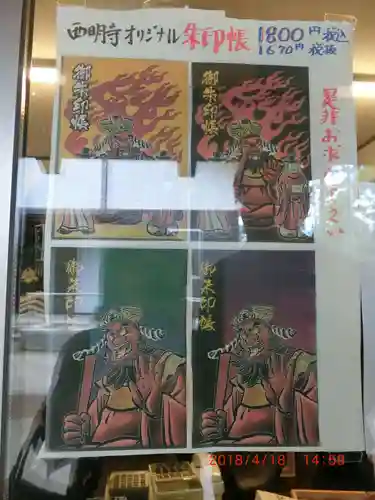 西明寺(栃木県)