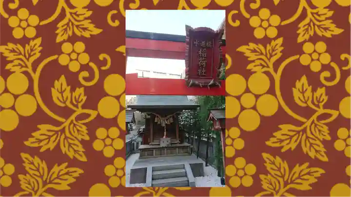 金刀比羅宮東京分社(東京都)