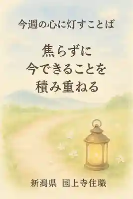 国上寺(新潟県)