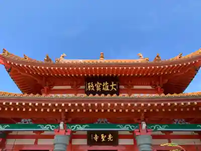 先聖寺の本殿・本堂