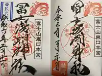 富士山東口本宮 冨士浅間神社(静岡県)