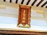 多賀社(草木多賀社)のその他建物