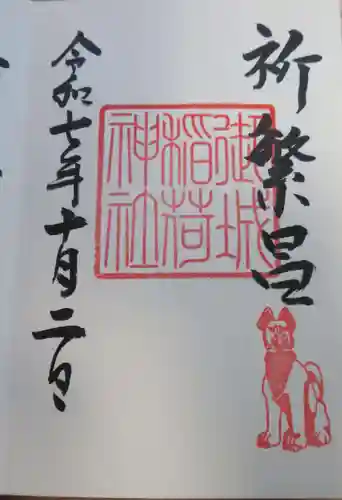 御城稲荷神社(山形県)