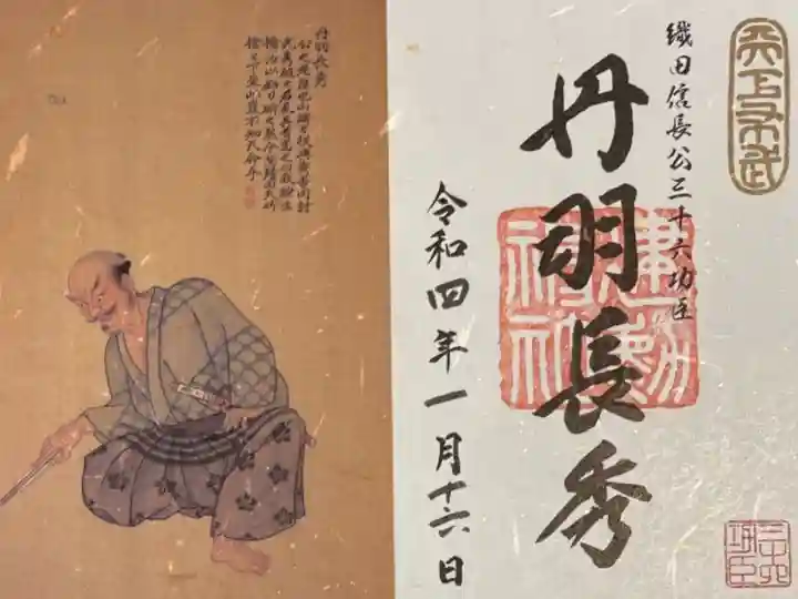 織田信長公三十六功臣【丹羽長秀】