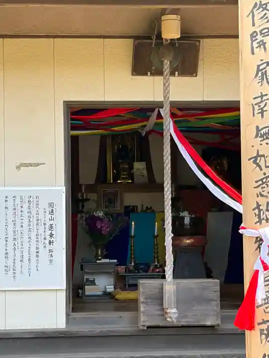 円通山 蓮乘軒(観音堂)(神奈川県)