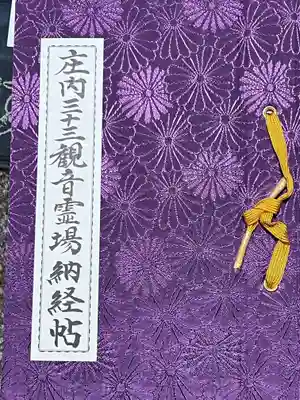 長福寺(山形県)