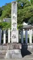御首神社(岐阜県)