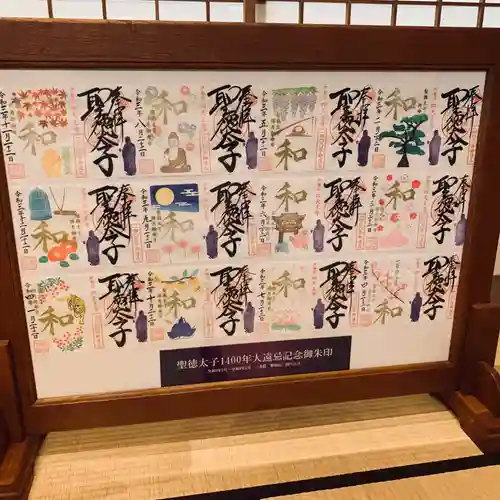 伊勢の国 四天王寺の御朱印