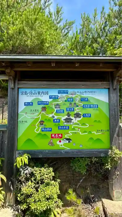 大聖院弥山本堂(広島県)