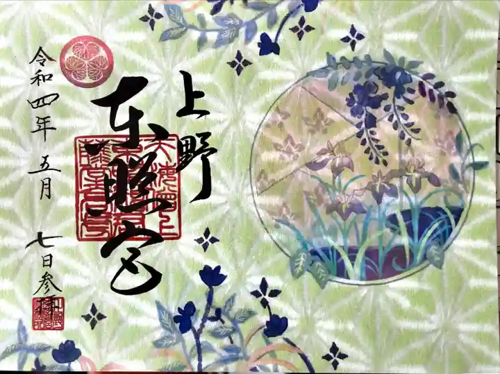 上野東照宮の御朱印