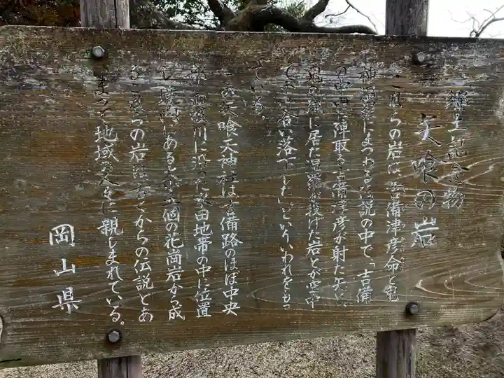 鯉喰神社(岡山県)