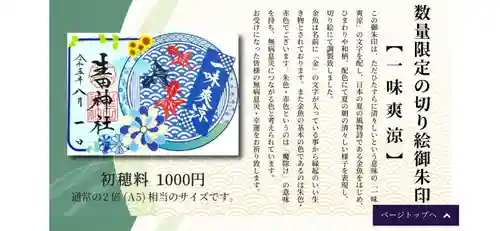 生田神社の御朱印