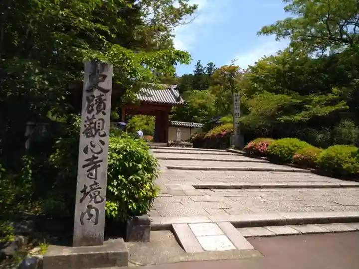 観心寺(大阪府)