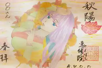 ①姫観音、秋陽、¥500