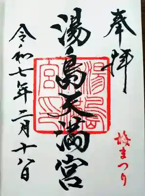 湯島天満宮(東京都)