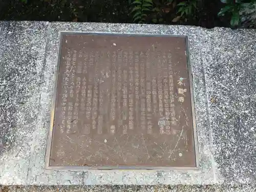 不動寺(奈良県)