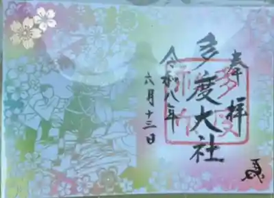 多度大社(三重県)