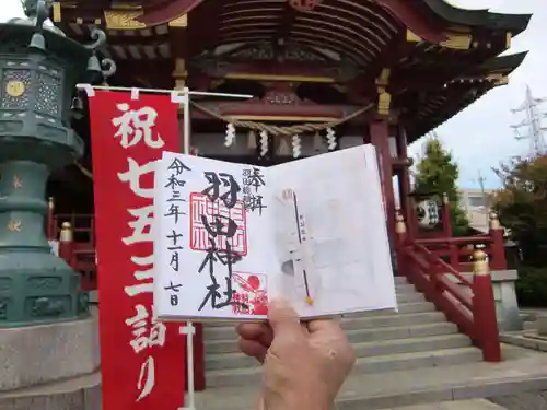 羽田神社(東京都)