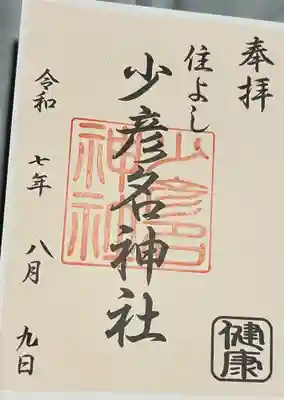 境内にある小社です