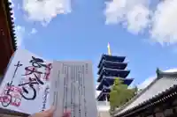 中山寺の御朱印