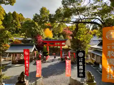 敢國神社の景色