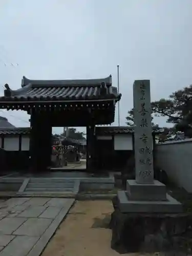 戒光院の山門・神門