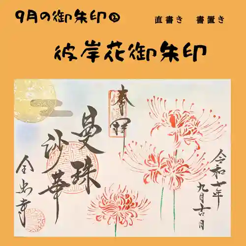 全忠寺の御朱印