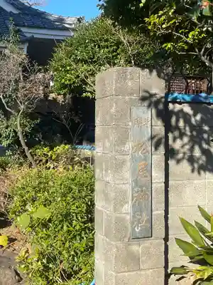 白山神社(東京都)