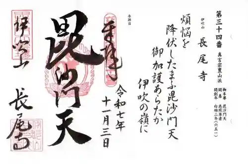 長尾護国寺(滋賀県)