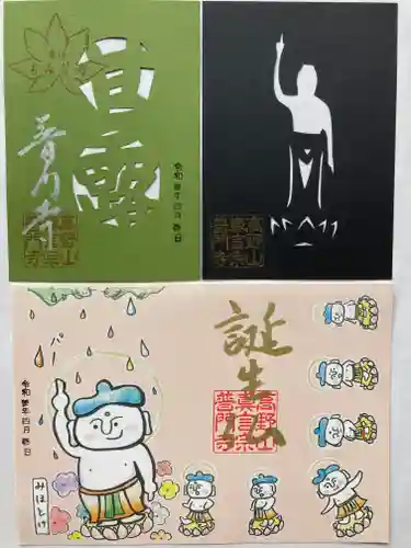 普門寺(切り絵御朱印発祥の寺)の御朱印