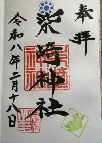 柴崎神社の御朱印