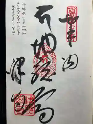 最御崎寺(高知県)