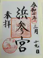 二見興玉神社(三重県)