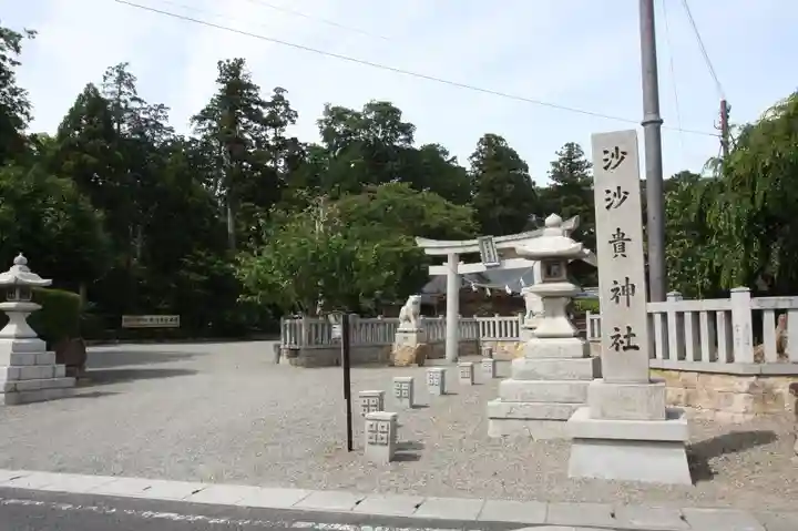 沙沙貴神社(滋賀県)