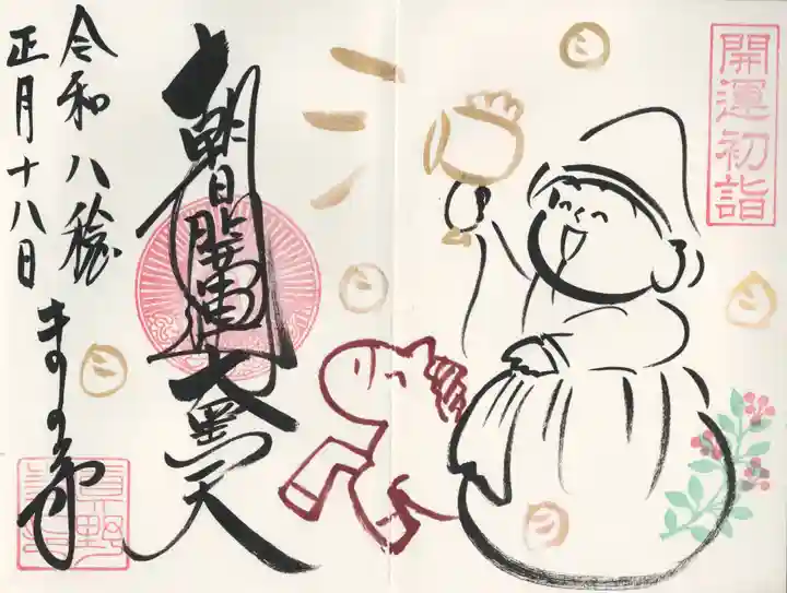 真野寺(千葉県)