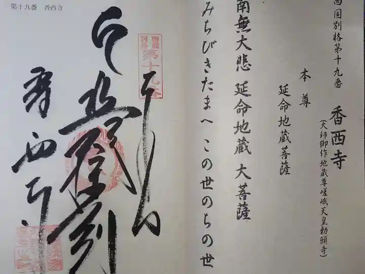 四国別格二十霊場 御朱印