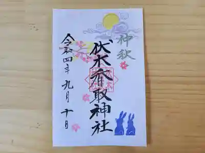 伏木香取神社(茨城県)