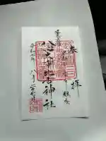 八心大市比古神社(富山県)