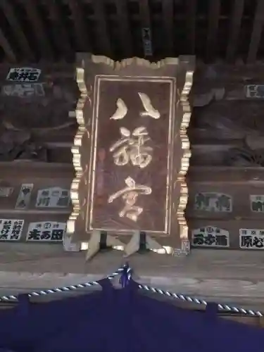 間々田八幡宮のその他建物