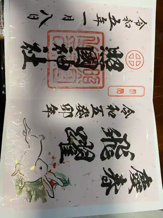 照國神社の御朱印