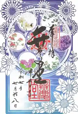 中尊寺 弁慶堂の御朱印