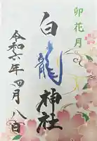 御嶽山 白龍神社(群馬県)