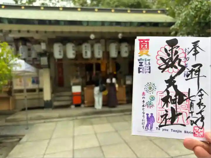 露天神社(お初天神)(大阪府)