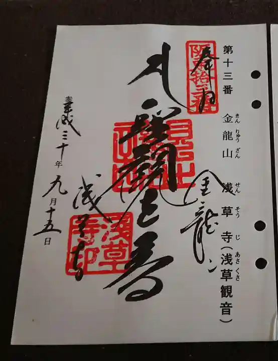 浅草寺の御朱印