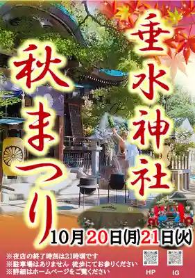 垂水神社(大阪府)