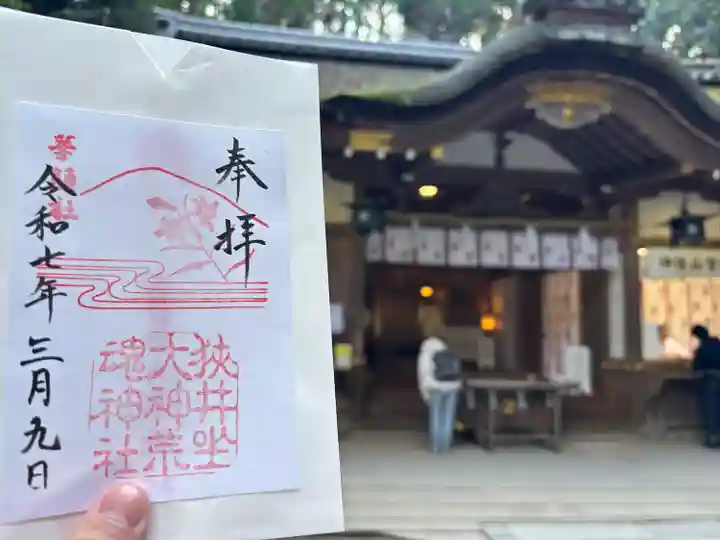 狭井坐大神荒魂神社(狭井神社)(奈良県)