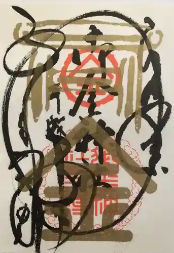 御金神社の御朱印